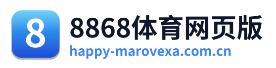 8868体育网页版